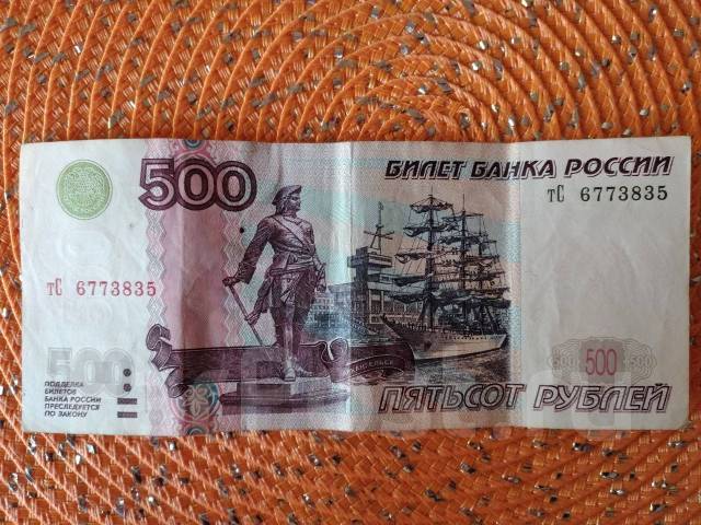 500 рублей 2004