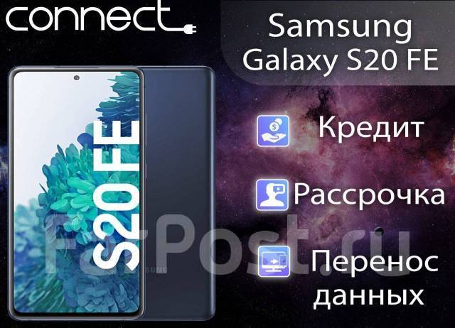 Samsung S20 FE 6/128Gb. Ростест. Connect. Рассрочка, 6.50", моноблок ...