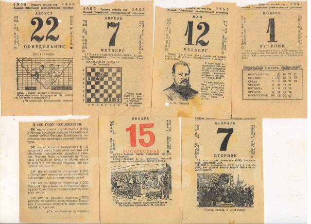 Какой год по календарю 1955