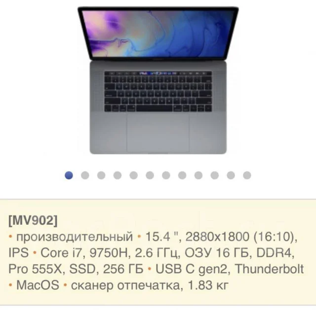 Apple MacBook Pro 15 2019 MV902. 15", 2,6����, ��� 16 ��, ���� 256���, WiFi: 1, Bluetooth: 1, ����������� �� 10��. ����