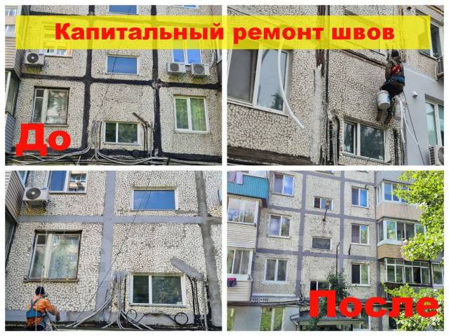 Ремонт межпанельных швов по технологии "Теплый шов". Высотные работы во ...