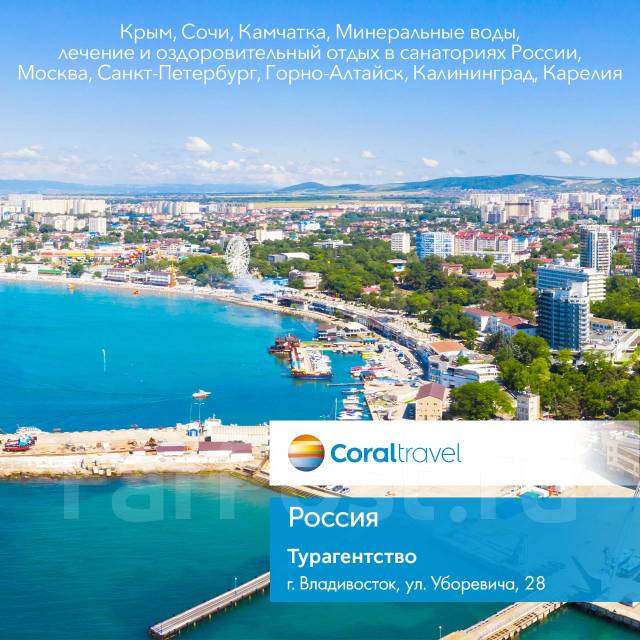 Ваучер библио глобус. Путевки из санкт петербурга в сочи. Тур санкт-петербург 5 дней. Сочи пекин авиабилеты. Путевка в сочи на двоих.