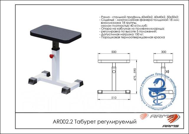 Табуретка для спорта как называется