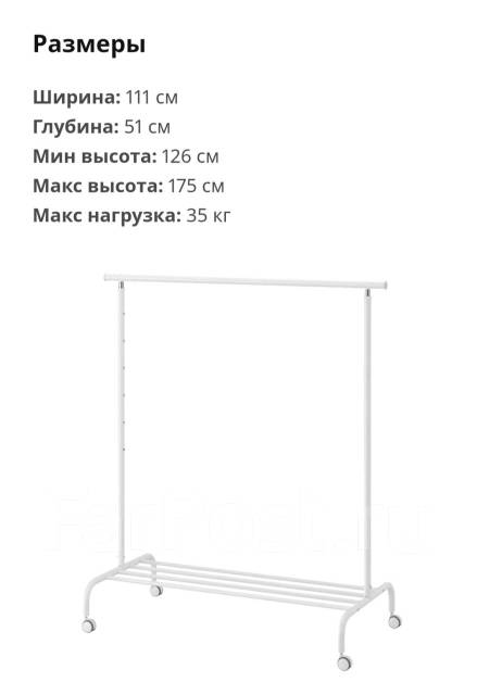 Напольная вешалка ikea размеры