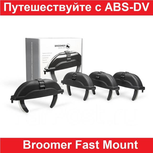 Автобокс Broomer Venture - комплект Крабы для автобокса, Россия ...