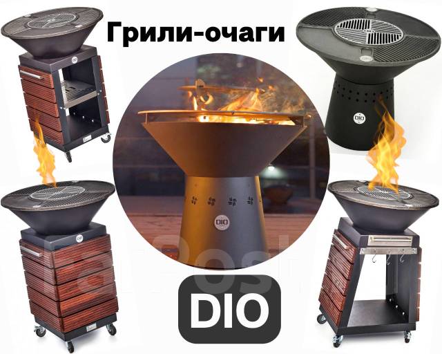 Гриль-очаг DIO Light CAST (Чугунная поверхность) - Сад и огород во ...