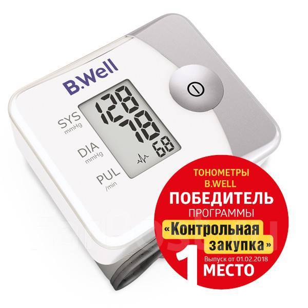 B pro тонометр отзывы. Запястный тонометр Pro-39. Тонометр b.well Pro-39. Тонометр б.Велл Pro-39 н/запястье. Запястный тонометр b.well.