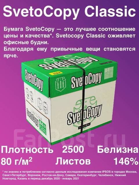 Бумага офисная для принтера SvetoCopy А4 500 Листов ОПТ/Розница, в ...