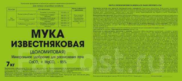 Реализуем минеральное удобрение мука известняковая (доломитовая), новый ...