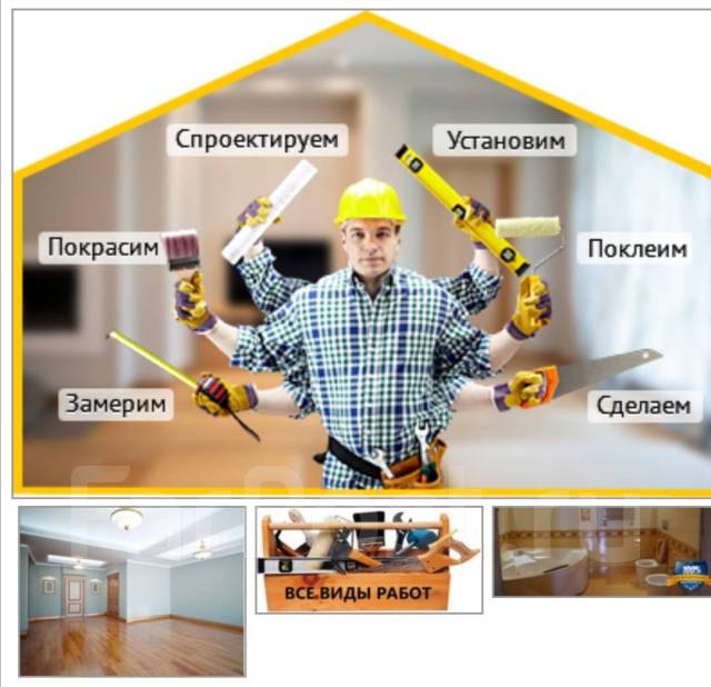 Ремонт и отделка квартир, помещений, любой сложности в Уссурийске