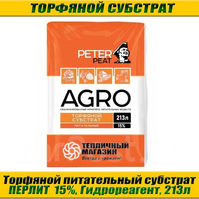 Торфяной питательный субстрат, перлит 15%, новый, под заказ. Цена: 2 ...
