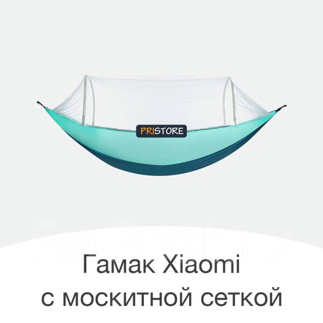 Гамак с москитной сеткой xiaomi