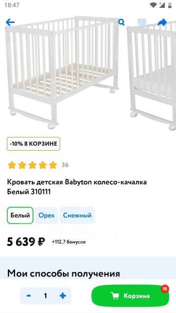 Кровать детская babyton колесо качалка белый 310111