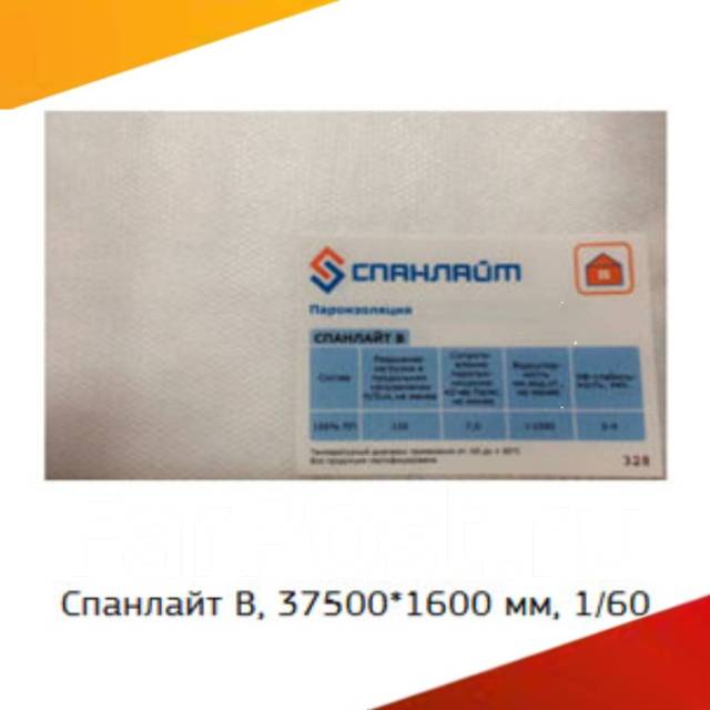 Спанлайт B (пароизоляция), в наличии. Цена: 19.50₽ во Владивостоке