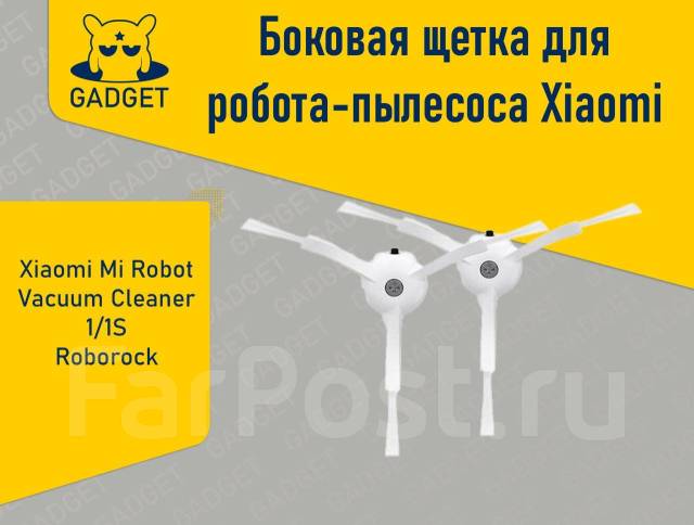 Боковая щетка для робота-пылесоса Xiaomi Mi Robot Vacuum Cleaner, 2 шт ...