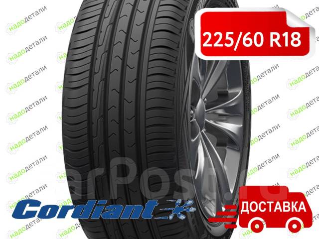 Cordiant 225 60 r17