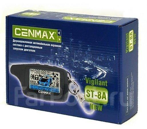 Сигнализация Cenmax ST-8A А/ - Автосигнализации в Уссурийске