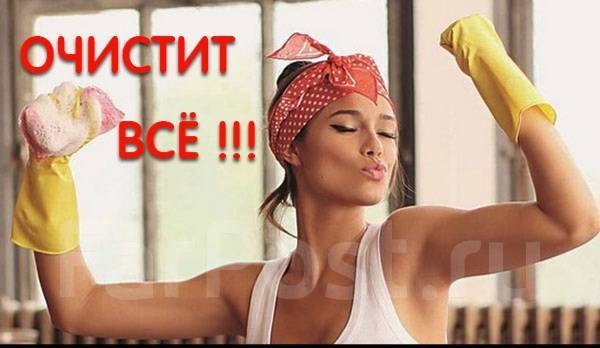 Домработница в Уссурийске