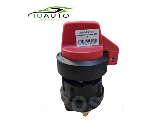 Размыкатель массы для лебедки 250A - Автоаксессуары во Владивостоке