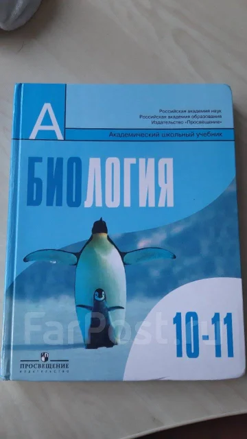 Учебник По Биологии 10-11 Класс, Класс: 10, Новый, В Наличии. Цена.