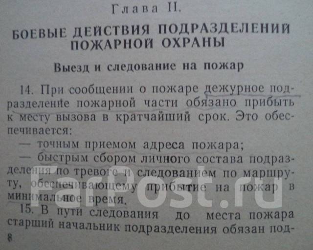 Устав пожарной охраны. Боевой устав пожарной охраны СССР. Боевой устав пожарной охраны 1940 года. Боевой устав пожарной охраны 1940 года фото.