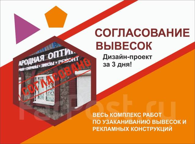 Согласование вывесок, рекламы и рекламных конструкций - Изготовление и ...
