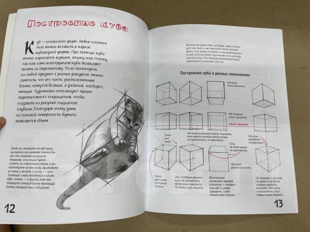 Книга самый легкий способ научиться рисовать