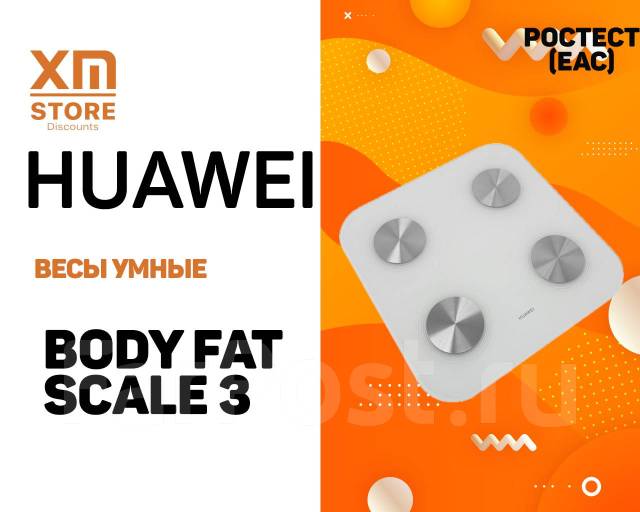 Весы Умные Huawei Body Fat Scale 3 (HEM-B19) Ростест - Техника для ...