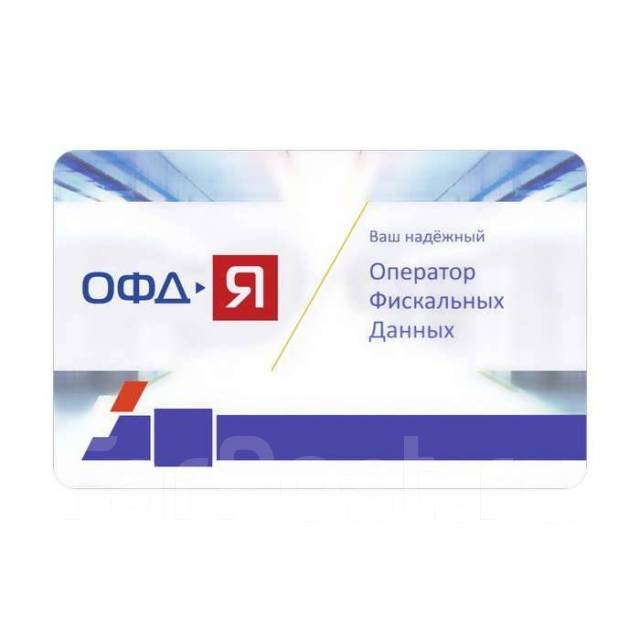 Ключ активация услуги ОФД на 12-36 месяцев, новый, в наличии. Цена: 2 ...