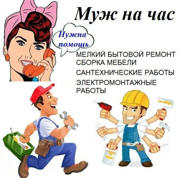 Муж на час по ремонту мебели