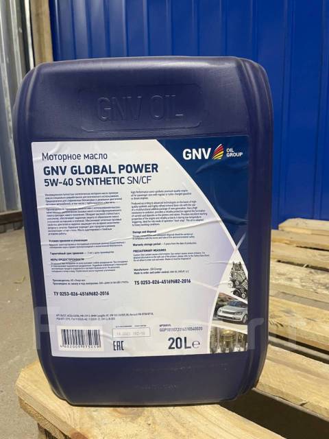 W 5 powered. GNV Global Power 5w-40. GNV 5w40. GNV Global Power 5w-30 Synthetic. Моторное масло GNV 5w-40.