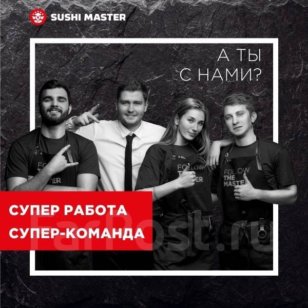 Управляющий рестораном, работа в ООО Суши Мастер в Хабаровске ...