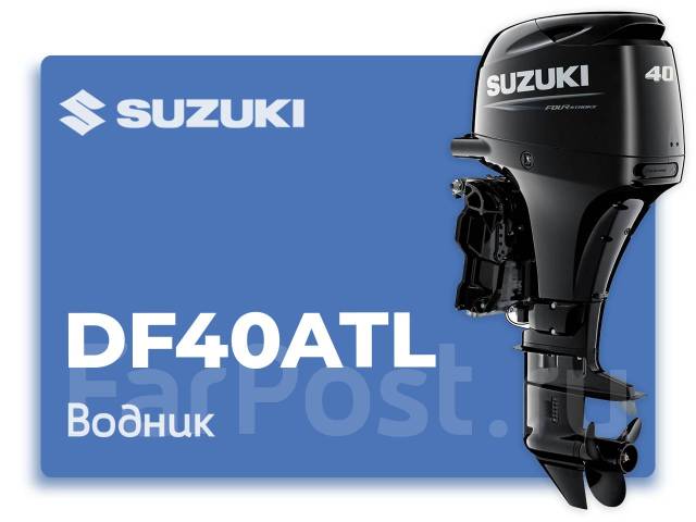 Мотор лодочный suzuki df40аts