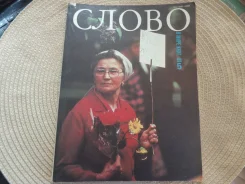 ������ "�����" ("� ���� ����"). � 5 -1989 ����