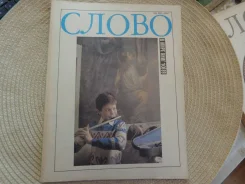 ������ "�����" ("� ���� ����"). � 10 -1989 ����