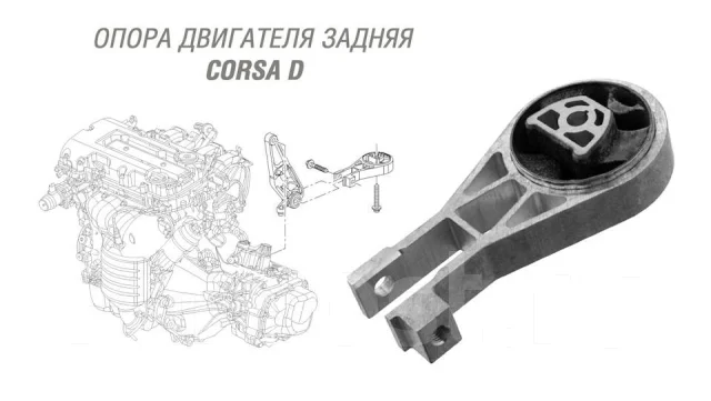 Где находится опора двигателя у опель мовано