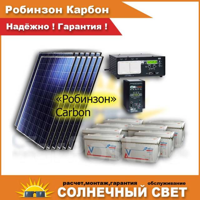 Солнечная электростанция Робинзон - 2 гарантия Рассрочка, новый, в ...