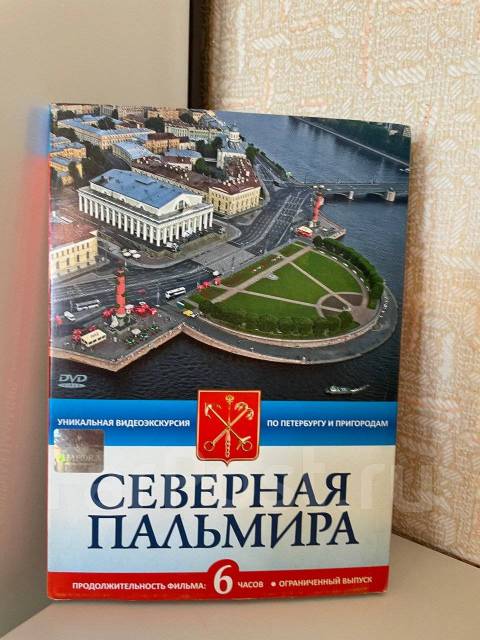 Билеты на пальмиру спб. Северная Пальмира. Северная Пальмира Питер. Архитектура Северной Пальмиры. Три века Северной Пальмиры.