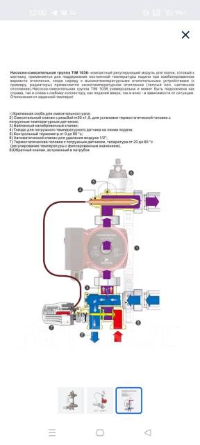 Насосно смесительный узел tim jh 1036 схема подключения