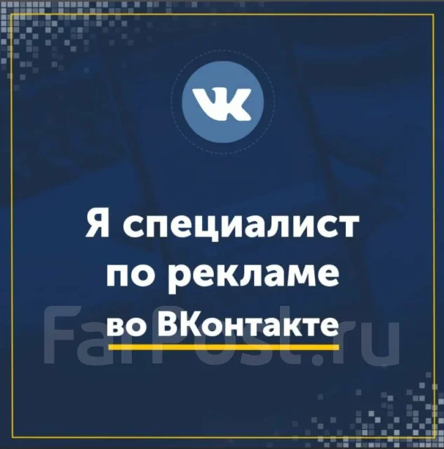 Настрою таргетированную рекламу в Вконтакте, Однокласники во Владивостоке