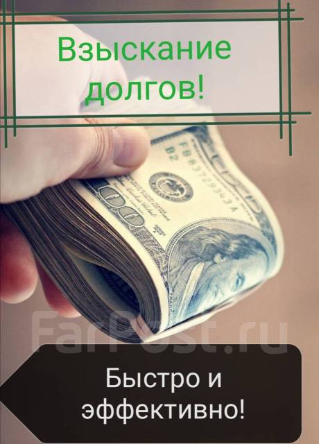 Коллектор банк. Кодекс адвоката. Помогу взыскать долг. Долг без расписки. Помогу взыскать долг.