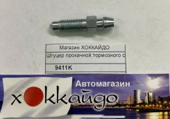 ������ ���������, ���������� �������� 9411K BBP(���) / 47547-0D030/47547-20010 9411K ����