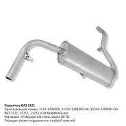 ��������� �������� ��� 2121 (�����) G015 ����