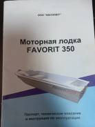 Favorit 350. 2016 ,   