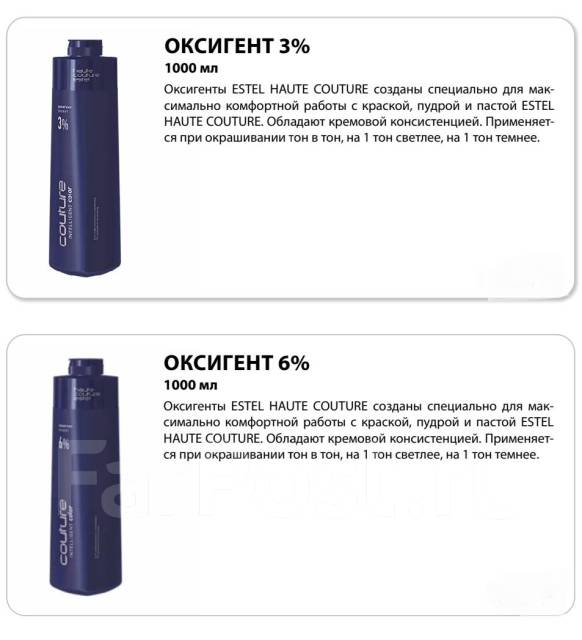 Оксигент 9% Estel Haute Couture Estel, в наличии. Цена: 750₽ во ...