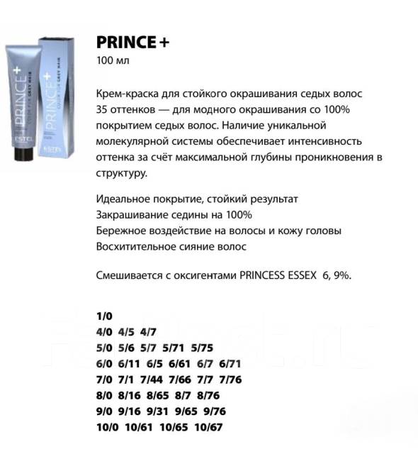 Принц плюс эстель палитра для седины фото