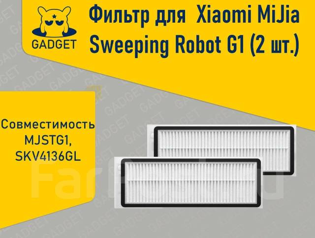 Фильтр для робота-пылесоса Xiaomi Mi Robot Vacuum-Mop Essential (2 шт ...