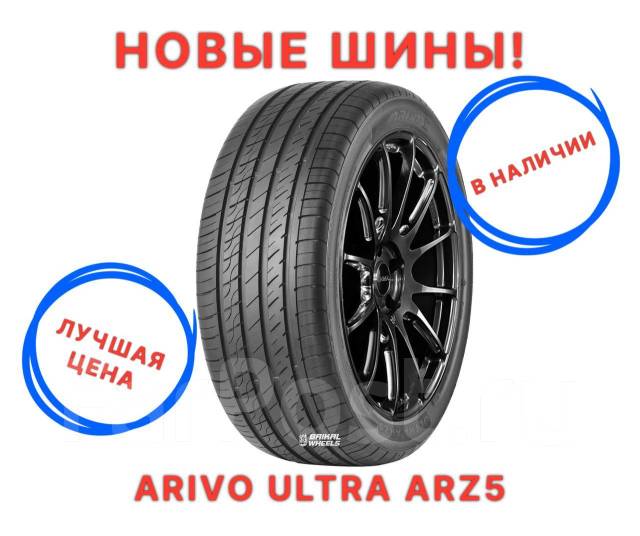 Arivo ultra arz4 отзывы. Arivo Ultra arz5 шина. Arivo Ultra arz5 255/55 r18. Шины arivo Ultra arz5 255 55 20. 235/45 R18 arivo Ultra arz 5 98w XL.