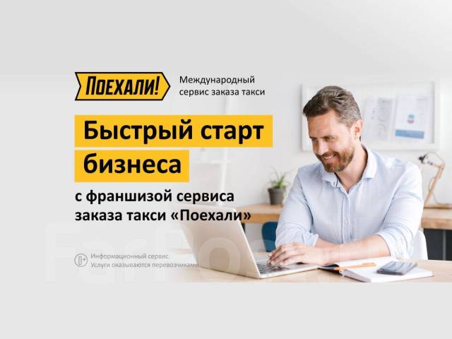 Такси для бизнеса