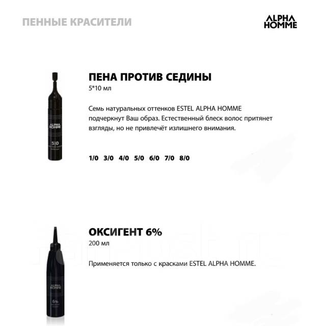 1/0 Черный, Пена против седины волос мужской красит- Estel Alpha Homme ...